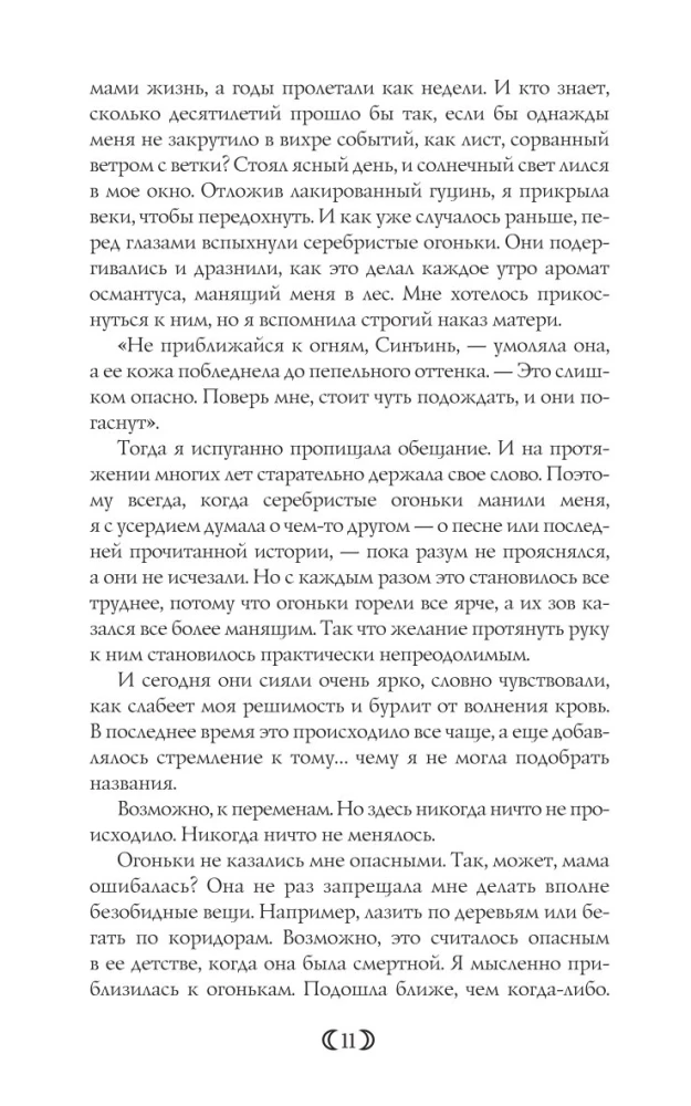 Mėnulio deivės dukra